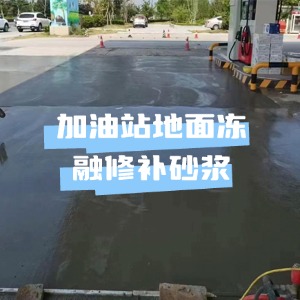 阆中水泥地面快速修复剂